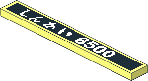 Tile 1 x 8 with White "しんかい 6500" on Black Background Sticker Tile 1 x 8 with White "しんかい 6500" on Black Background Sticker